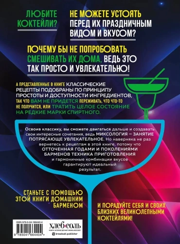 Коктейли. Гид домашнего бармена- купить в магазине Кассандра, фото, 9785041664404, 