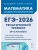 ЕГЭ.Математика-2026.Тематический тренинг 10-11 кл- купить в магазине Кассандра, 9785996620968, ЕГЭ.Математика-2026.Тематический тренинг 10-11 кл- купить в магазине Кассандра, фото, 9785996620968,