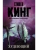 Худеющий- купить в магазине Кассандра, фото, 9785170908813, 