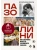 Пазолини. Как классическое искусство сформировало гения кино — фото, ISBN 9785042185397