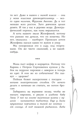 Стучитесь в личку — фото, ISBN 9785171603090