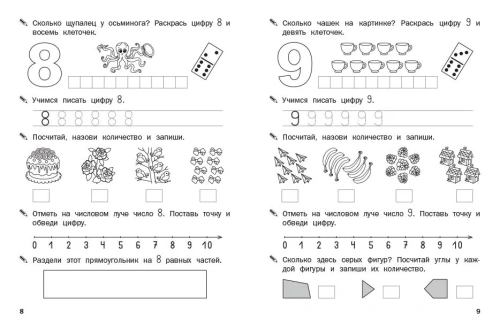 Вако.По дороге в школу.Математический тренажёр.Счет до 10- купить в магазине Кассандра, фото, 9785001324683, 