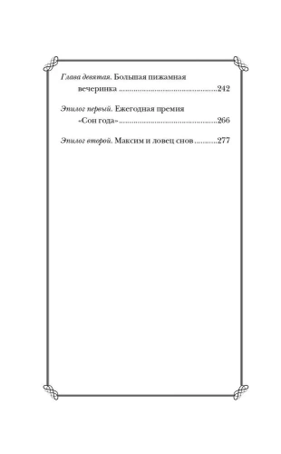 Магазин снов мистера Талергута. Дневники грез- купить в магазине Кассандра, фото, 9785171535667, 