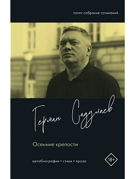 Осенние крепости - купить в магазине Кассандра, фото, 9785171818609, 
