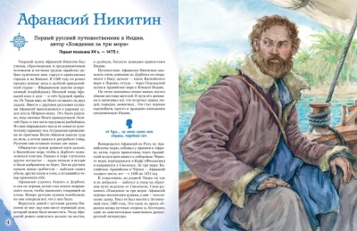 Путешественники, прославившие Россию- купить в магазине Кассандра, фото, 9785041878429, 