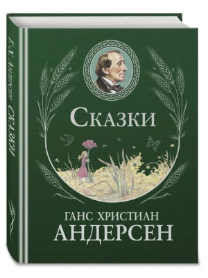 Сказки (ил. Г. Мазали, Т. Джирони и др.) — фото, ISBN 9785042357473