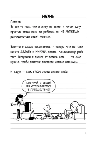 Дневник слабака-9. Долгая дорога- купить в магазине Кассандра, фото, 9785171152994, 