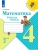Математика 4кл.Моро.Рабочая тетрадь.2024.ч.2.ФГОС Школа России- купить в магазине Кассандра, 9785091130461, Математика 4кл.Моро.Рабочая тетрадь.2024.ч.2.ФГОС Школа России- купить в магазине Кассандра, фото, 9785091130461,