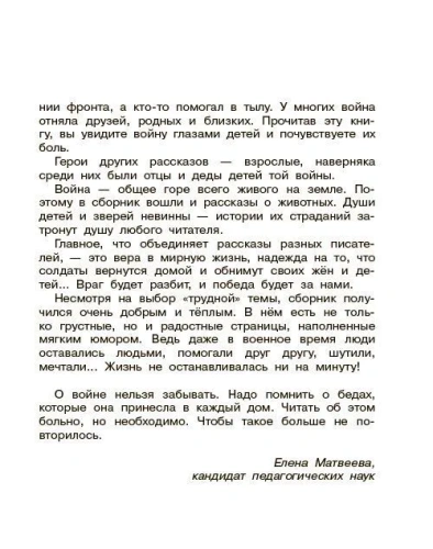 Во имя жизни. Рассказы о Великой Отечественной войне.- купить в магазине Кассандра, фото, 9785002190096, 