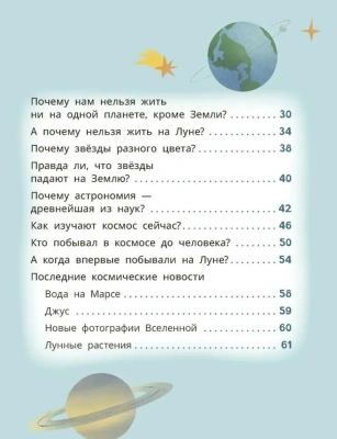 Лева и Лиза путешествуют по Вселенной — фото, ISBN 9785080070570