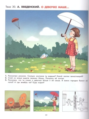 Наши книжки.Часть 2 .Пособие для детей 4-5 лет.Введение в худ лит-ру — фото, ISBN 9785859398423