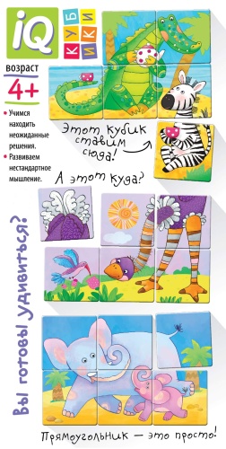 Умные кубики. Фигурные 6 шт. Вот какая Африка! (нов)- купить в магазине Кассандра, фото, 9785811271160, 