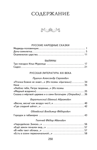Хрестоматия для 3-го и 4-го классов (с ил.)- купить в магазине Кассандра, фото, 9785041680336, 