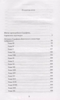Духовные наставления и пророчества- купить в магазине Кассандра, фото, 9785040923939, 