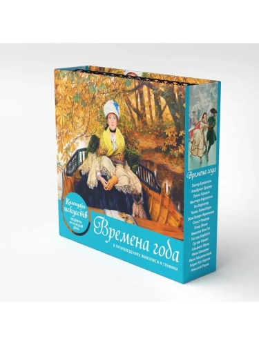Времена года в произведениях мирового искусства. Настольный календарь в футляре- купить в магазине Кассандра, фото, 9785041699604, 