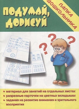 Весна-дизайн.Подумай,дорисуй.Задания на развитие внимания,зрит.памяти. - купить в магазине Кассандра, фото, 2000000001869, 