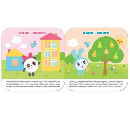 Малышарики. Курс раннего развития 2+. Счет- купить в магазине Кассандра, фото, 9785431516085, 