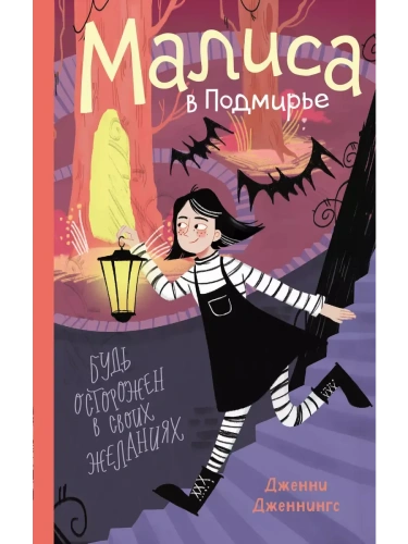 Малиса в Подмирье- купить в магазине Кассандра, фото, 9785041218119, 