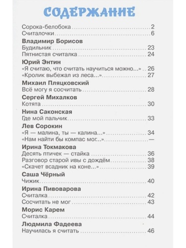 Считалочки- купить в магазине Кассандра, фото, 9785978111293, 