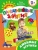 Любимые игрушки 2+ (Пальчиковые занятия)- купить в магазине Кассандра, 9785353066101, Любимые игрушки 2+ (Пальчиковые занятия)- купить в магазине Кассандра, фото, 9785353066101,