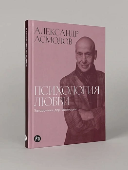 Психология любви: Загадочный дар эволюции - купить в магазине Кассандра, фото, 9785006312029, 
