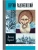 Сергий Радонежский 6-е изд.- купить в магазине Кассандра, 9785235052727, Сергий Радонежский 6-е изд.- купить в магазине Кассандра, фото, 9785235052727,