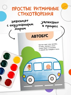 Раскраски с цветным контуром. В дороге — фото, ISBN 9785431537486