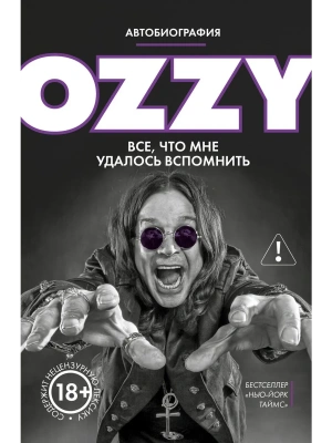 Оззи. Автобиография- купить в магазине Кассандра, фото, 9785042286643, 