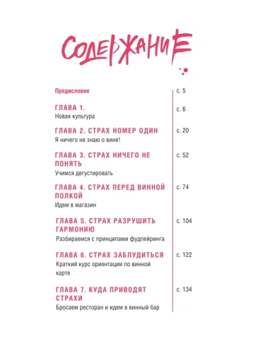 Очень страшное вино. Все, что вы хотели знать о вине, но боялись- купить в магазине Кассандра, фото, 9785041046507, 