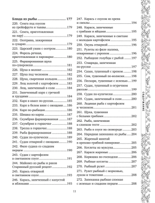Русская кухня. Большая книга рецептов- купить в магазине Кассандра, фото, 9785041848057, 