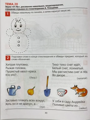 От слова к звуку. Рабочая тетерадь для детей 4-5 лет. (ФГОС).- купить в магазине Кассандра, фото, 9785091225228, 
