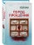 Город прощения — фото, ISBN 9785042427923