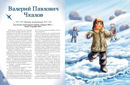 Мальчики, прославившие Россию- купить в магазине Кассандра, фото, 9785041616632, 