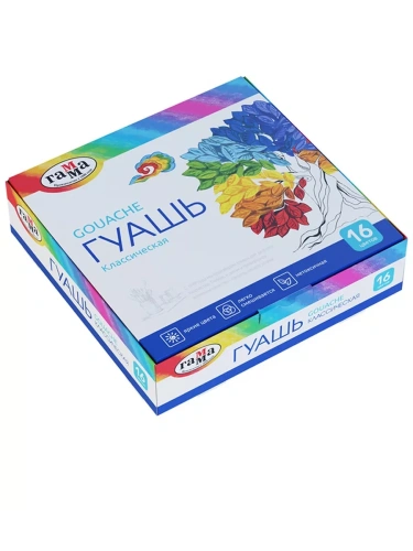 Гуашь 16цв.ГАММА "Классическая" 20мл, без кисти 22103016- купить в магазине Кассандра, фото, 4600395222573, 