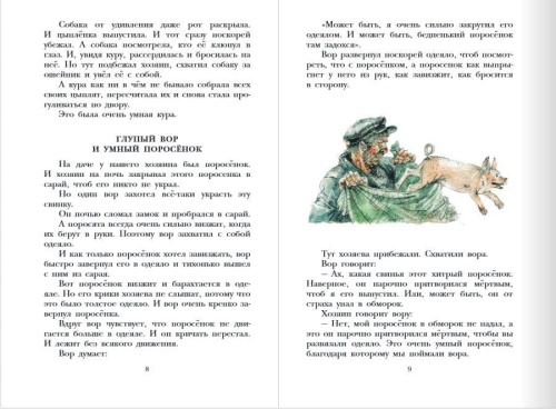 Рассказы для детей- купить в магазине Кассандра, фото, 9785170982905, 