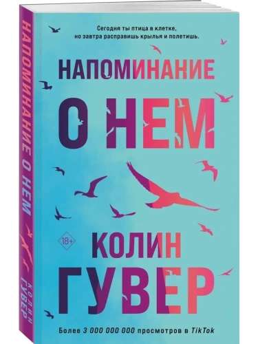 Напоминание о нем- купить в магазине Кассандра, фото, 9785041785321, 