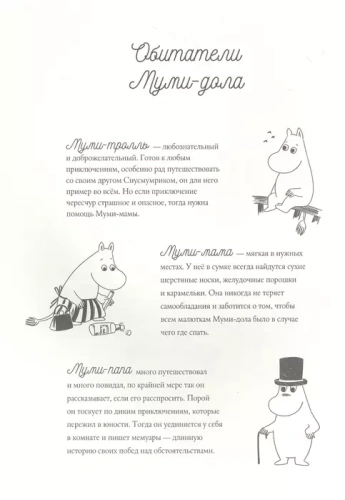 Муми-тролли. Большая книга для маленьких- купить в магазине Кассандра, фото, 9785171547479, 