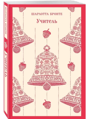 Учитель- купить в магазине Кассандра, фото, 9785042329425, 