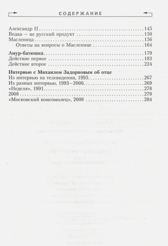 Загадки русской истории. Собрание сочинений. Том 5- купить в магазине Кассандра, фото, 9785227103840, 