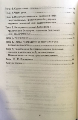 КИМ. Итоговая аттестация 4 класс Русский язык. 2020. ФГОС- купить в магазине Кассандра, фото, 9785377150732, 