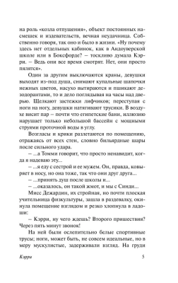 Кэрри- купить в магазине Кассандра, фото, 9785170880713, 