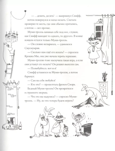 Муми-тролли и Большая книга Муми-дола- купить в магазине Кассандра, фото, 9785171506179, 