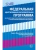 Федеральная адаптированная образовательная программа начального общего образования для обучающихся с- купить в магазине Кассандра, фото, 9785994932636, 