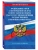 ФЗ "О контрактной системе в сфере закупок товаров, работ, услуг для обеспечения государственных и муниципальных нужд" по сост. на 2026 / ФЗ №44-ФЗ- купить в магазине Кассандра, фото, 9785042322907, 