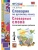 Словарик по русскому языку.Словарные слова.1-4кл.ФГОС НОВЫЙ.2026- купить в магазине Кассандра, фото, 9785377218258, 