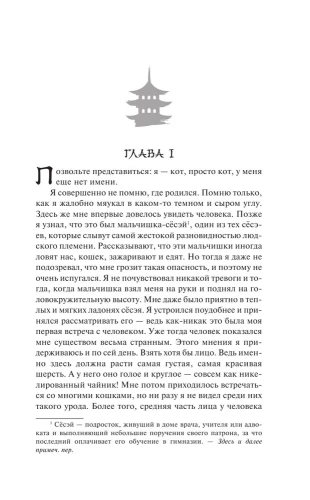 Ваш покорный слуга кот- купить в магазине Кассандра, фото, 9785171564964, 