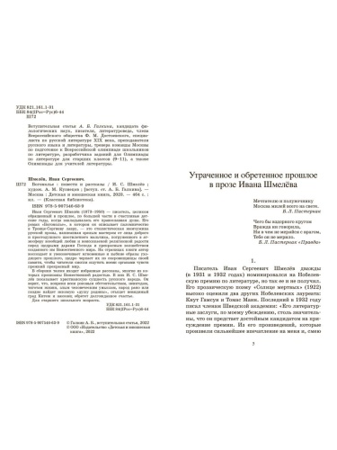 Богомолье. Повести и рассказы.- купить в магазине Кассандра, фото, 9785907546639, 