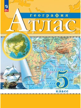 География. 5 класс. Атлас. (Традиционный комплект) - купить в магазине Кассандра, фото, 9785091293227, 