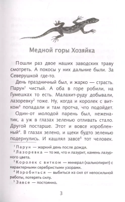 Малахитовая шкатулка (6+)- купить в магазине Кассандра, фото, 9785995146063, 