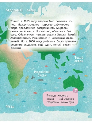 Лева и Лиза исследуют океан — фото, ISBN 9785080071874